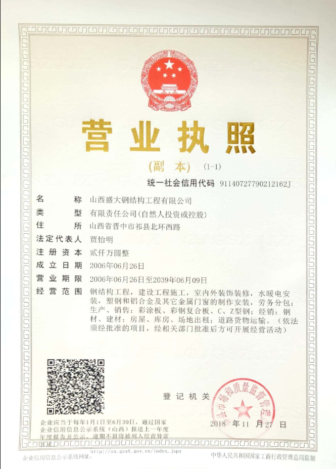 营业执照