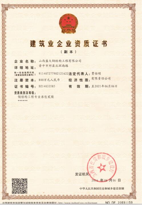 钢结构工程承包贰级资质